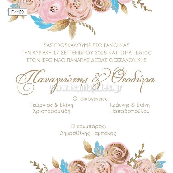 Προσκλητήριο Γάμου Floral Γ-1129
