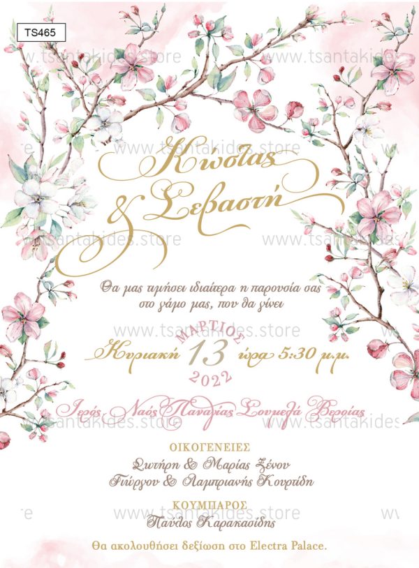 Προσκλητήριο Γάμου Romantic Almond Tree TS465