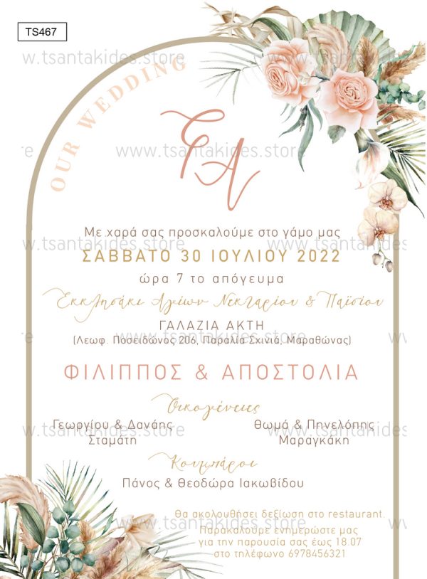 Προσκλητήριο Γάμου Boho Chic TS467