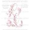 Προσκλητήριο Γάμου Romantic Wild Roses