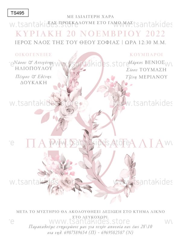 Προσκλητήριο Γάμου Romantic Wild Roses