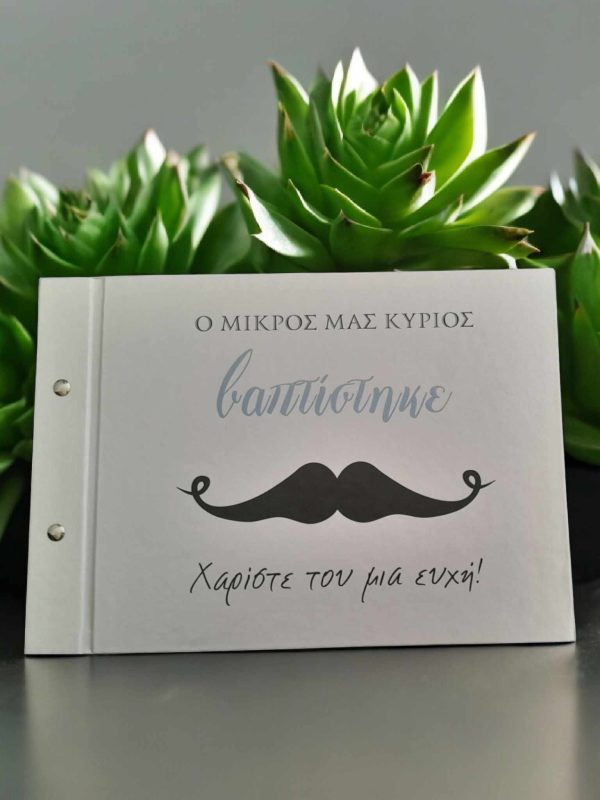 Ευχολόγιο Βάπτισης Μικρός Κύριος