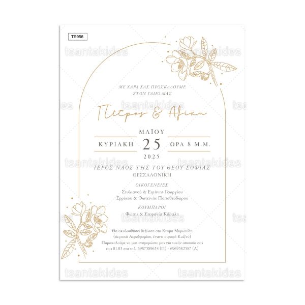 TS956-Νο106Κ_1200Χ1200-01 Προσκλητήριο Γάμου Manoglia TS956