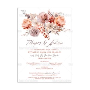 Προσκλητήριο Γάμου Caramel Floral TS963