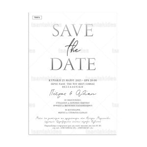Προσκλητήριο Γάμου Save The Date TS974