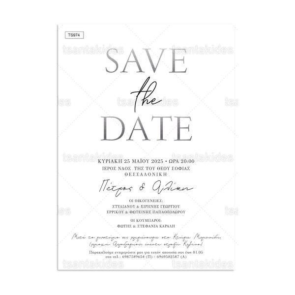 TS974-Νο106Κ_1200Χ1200-01 Προσκλητήριο Γάμου Save The Date TS974