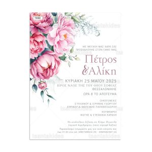 Προσκλητήριο Γάμου Peony Flowers TS982